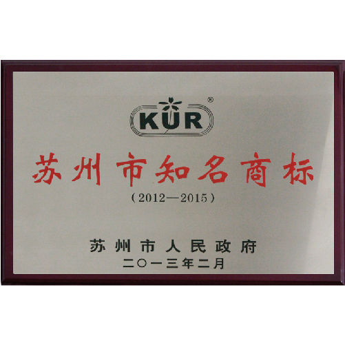 苏州市知名商标，昆山樱花涂料科技有限公司